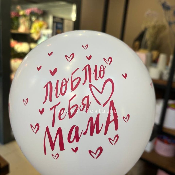 Гелиевые шары "Для Мамы" в ассортименте в Ульяновске
