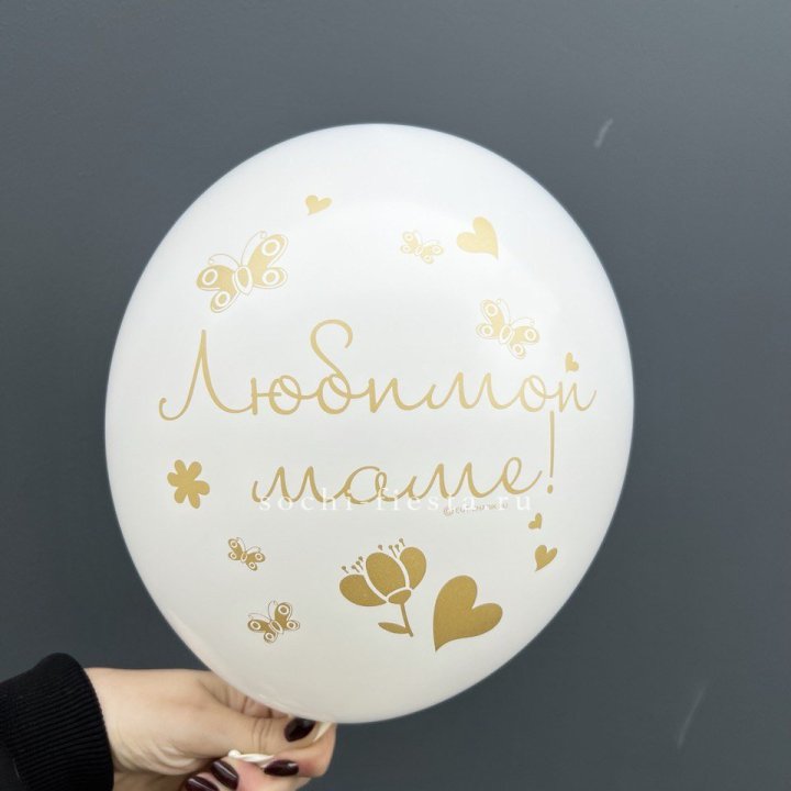 Гелиевый шар "Любимой маме" в Ульяновске