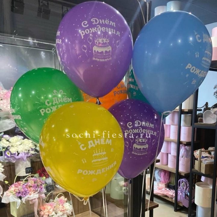 Гелиевые шары "С Днём Рождения" в ассортименте в Ульяновске