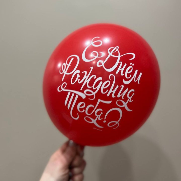 Гелиевые шары "С Днём Рождения" в ассортименте 2 в Ульяновске