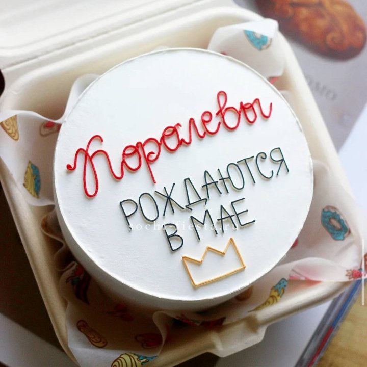 Бенто-торт "Королевы рождаются в мае" в Ульяновске