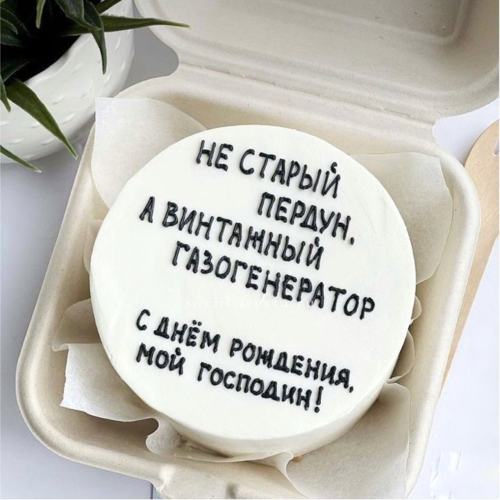 Бенто-торт "Не старый пердун" в Ульяновске