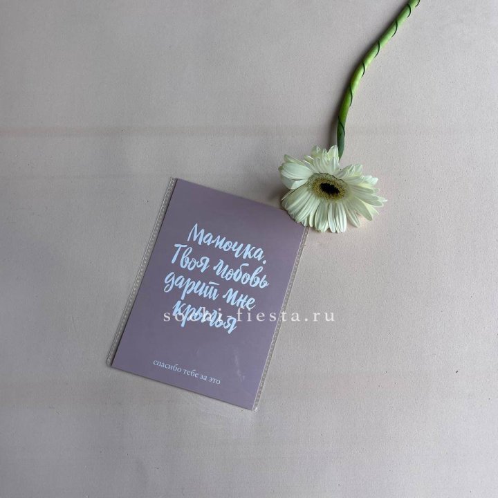 Открытка к букету "Мамочка, твоя любовь дарит мне крылья" в Ульяновске