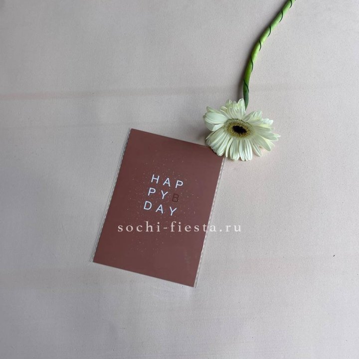 Открытка к букету "Хеппи бдей" в Ульяновске