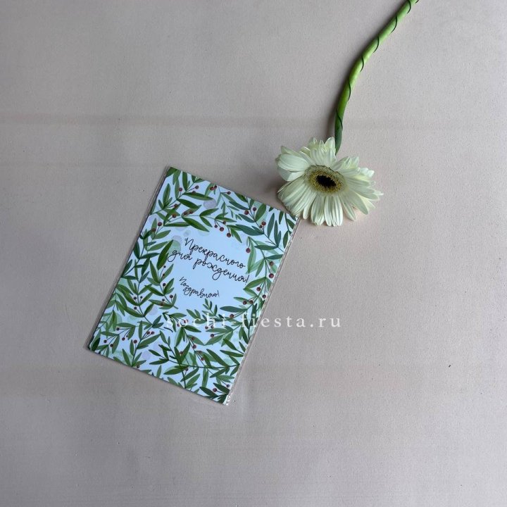 Открытка к букету "Прекрасного дня рождения" в Ульяновске