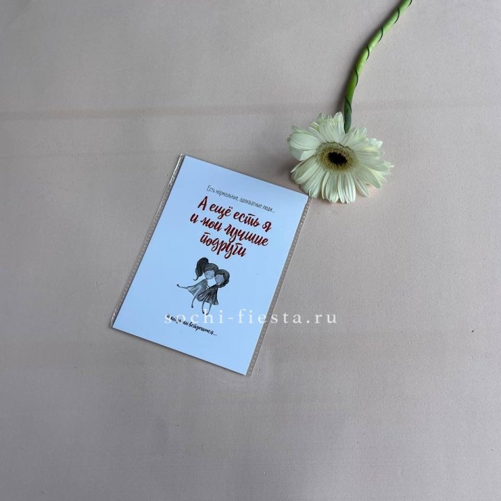 Открытка к букету "Я и мои лучшие подруги" в Ульяновске