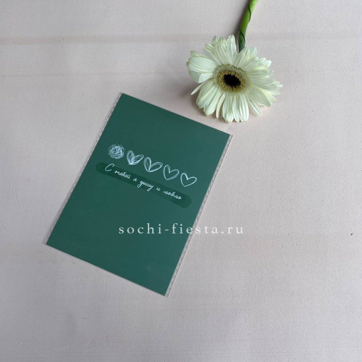 Открытка к букету "С тобой я дышу и люблю" в Ульяновске