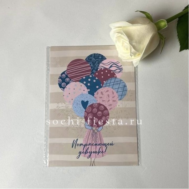 Открытка к букету "Потрясающей девушке" в Ульяновске