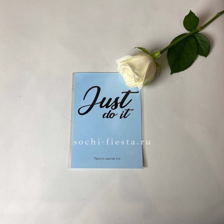 Открытка к букету "Просто сделай это" в Ульяновске