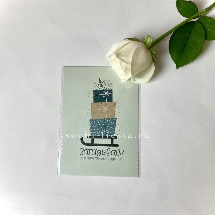 Открытка к букету "Загадывай!" в Ульяновске