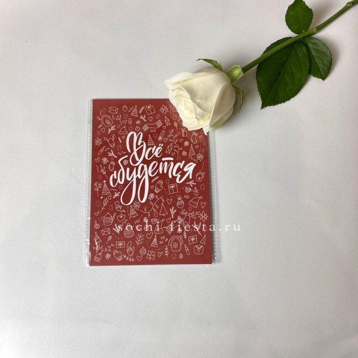 Открытка к букету "Все сбудется" в Ульяновске