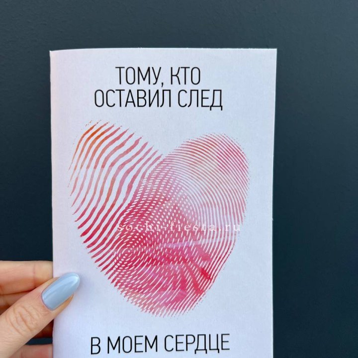 Открытка к букету "Тому, кто оставил след в моем сердце" в Ульяновске