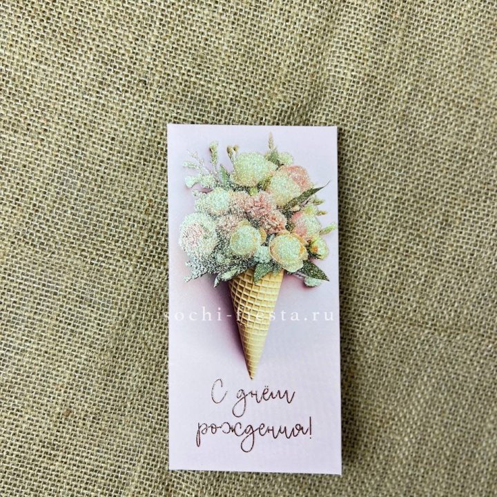 Конверт для денег С днём рождения  в Ульяновске