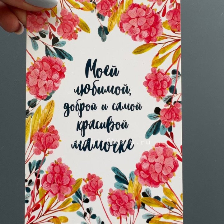 Открытка к букету "Мамочке" в Ульяновске