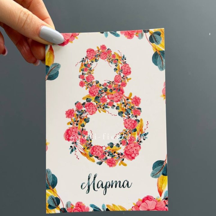 Открытка к букету "8 МАРТА" в Ульяновске