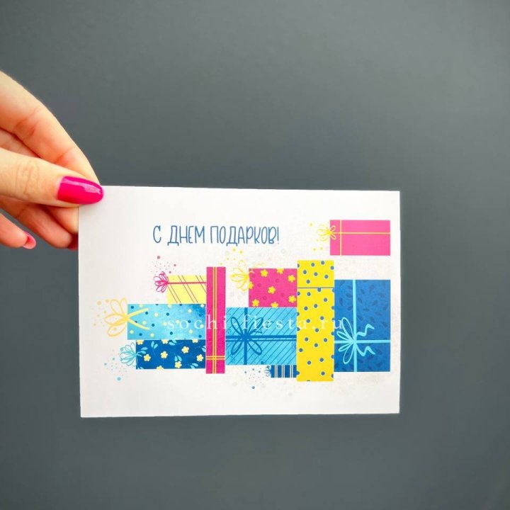 Открытка к букету "С Днем подарков!" в Ульяновске