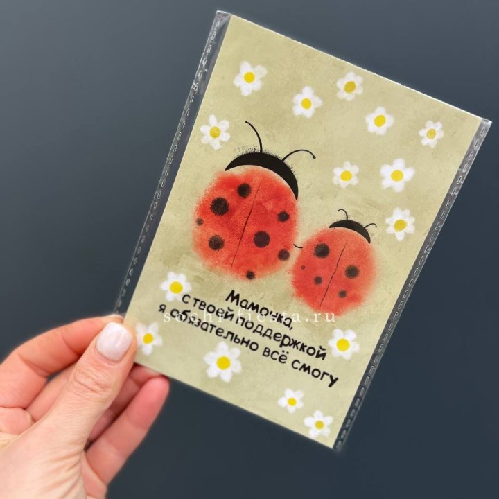 Открытка к букету "Мамочка, с твоей поддержкой я все смогу” в Ульяновске