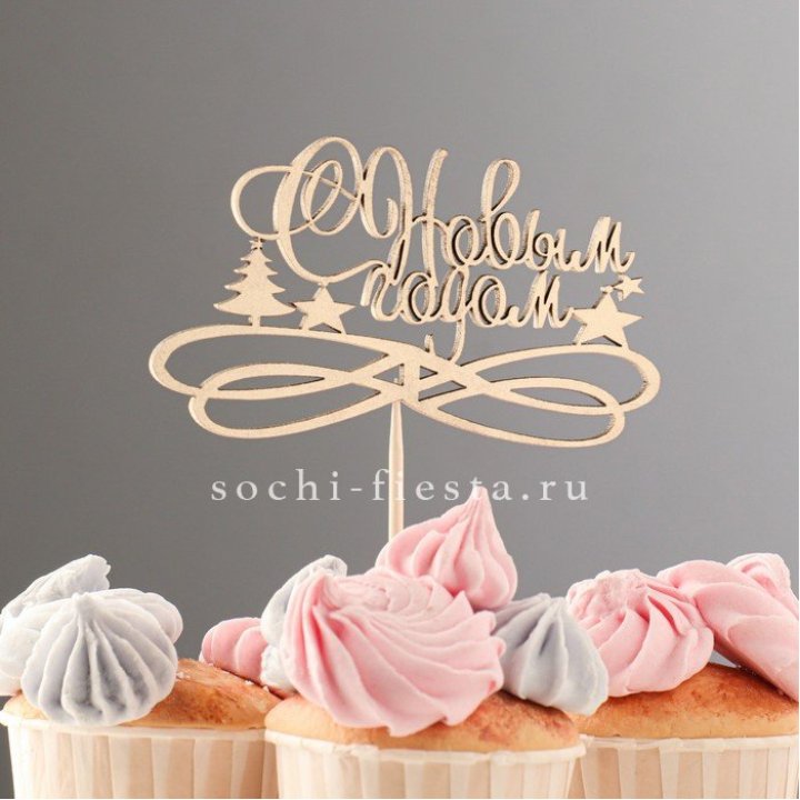 Топпер "С Новым Годом" в Ульяновске